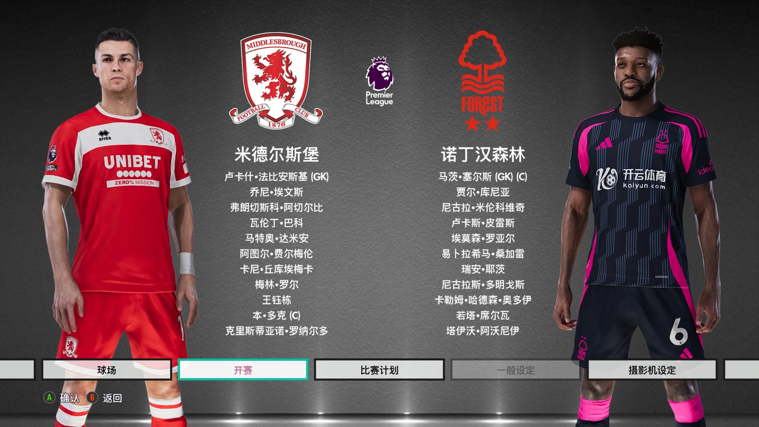 球队主教练